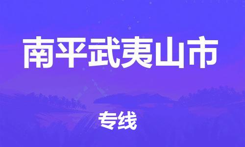 佛山到南平武夷山市電動車郵寄|佛山到南平武夷山市摩托車托運不拆電池也可以物流了