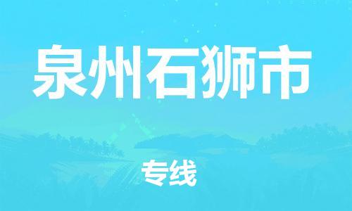 佛山到泉州石獅市電動(dòng)車郵寄|佛山到泉州石獅市摩托車托運(yùn)不拆電池也可以物流了