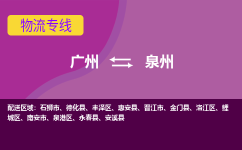 廣州到泉州南安市電動車行李托運|廣州到泉州南安市摩托車郵寄物流到家