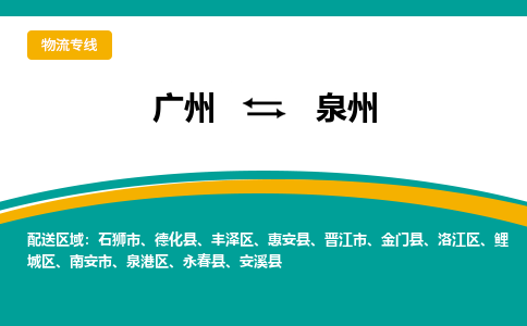 廣州到泉州洛江區(qū)電動(dòng)車(chē)行李托運(yùn)|廣州到泉州洛江區(qū)摩托車(chē)郵寄物流到家