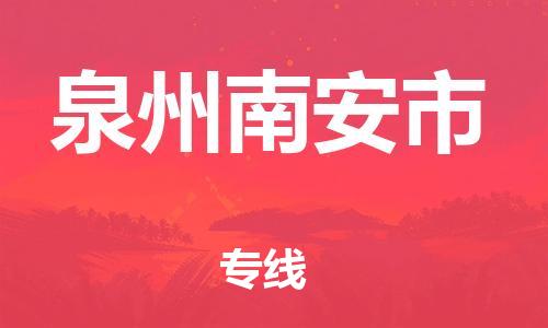 佛山到泉州南安市電動(dòng)車郵寄|佛山到泉州南安市摩托車托運(yùn)不拆電池也可以物流了