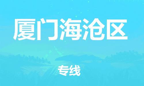佛山到廈門海滄區(qū)電動車郵寄|佛山到廈門海滄區(qū)摩托車托運不拆電池也可以物流了