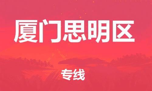 佛山到廈門思明區(qū)電動車郵寄|佛山到廈門思明區(qū)摩托車托運不拆電池也可以物流了