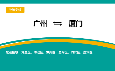 廣州到廈門思明區(qū)電動車行李托運(yùn)|廣州到廈門思明區(qū)摩托車郵寄物流到家