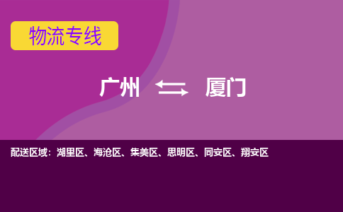 廣州到廈門同安區(qū)電動車行李托運|廣州到廈門同安區(qū)摩托車郵寄物流到家