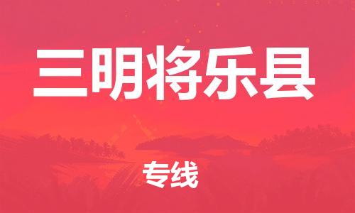 佛山到三明將樂縣電動(dòng)車郵寄|佛山到三明將樂縣摩托車托運(yùn)不拆電池也可以物流了