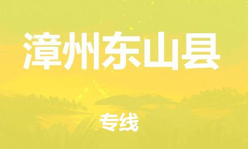 佛山到漳州東山縣電動(dòng)車郵寄|佛山到漳州東山縣摩托車托運(yùn)不拆電池也可以物流了