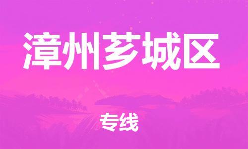 廣州到漳州薌城區(qū)電動(dòng)車行李托運(yùn)|廣州到漳州薌城區(qū)摩托車郵寄物流到家