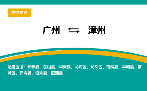 廣州到漳州詔安縣電動(dòng)車行李托運(yùn)|廣州到漳州詔安縣摩托車郵寄物流到家