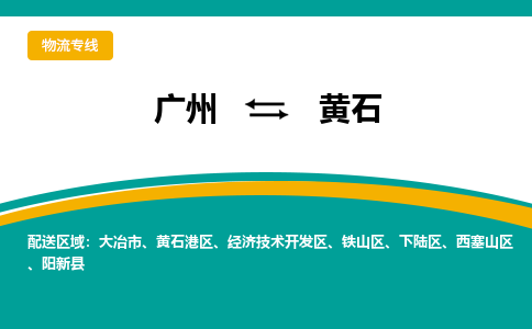 廣州到黃石西塞山區(qū)電動(dòng)車行李托運(yùn)|廣州到黃石西塞山區(qū)摩托車郵寄物流到家