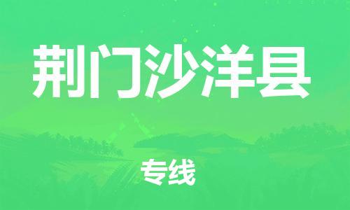 佛山到荊門沙洋縣電動車郵寄|佛山到荊門沙洋縣摩托車托運不拆電池也可以物流了