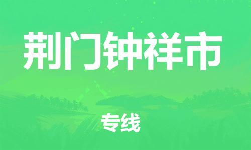 佛山到荊門鐘祥市電動車郵寄|佛山到荊門鐘祥市摩托車托運(yùn)不拆電池也可以物流了