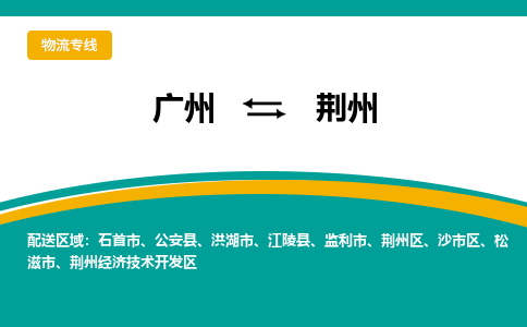 廣州到荊州松滋市電動車行李托運|廣州到荊州松滋市摩托車郵寄物流到家