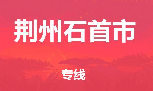 佛山到荊州石首市電動(dòng)車郵寄|佛山到荊州石首市摩托車托運(yùn)不拆電池也可以物流了