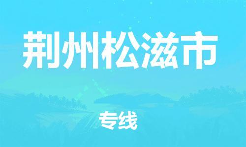 佛山到荊州松滋市電動(dòng)車郵寄|佛山到荊州松滋市摩托車托運(yùn)不拆電池也可以物流了