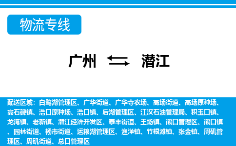 廣州到潛江浩口鎮(zhèn)電動(dòng)車行李托運(yùn)|廣州到潛江浩口鎮(zhèn)摩托車郵寄物流到家