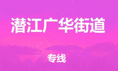 佛山到潛江廣華街道電動(dòng)車郵寄|佛山到潛江廣華街道摩托車托運(yùn)不拆電池也可以物流了