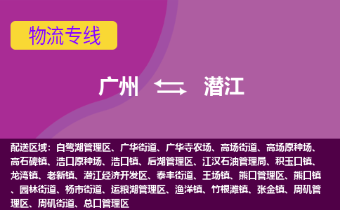 廣州到潛江后湖管理區(qū)電動車行李托運|廣州到潛江后湖管理區(qū)摩托車郵寄物流到家