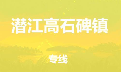 佛山到潛江高石碑鎮(zhèn)電動車郵寄|佛山到潛江高石碑鎮(zhèn)摩托車托運不拆電池也可以物流了