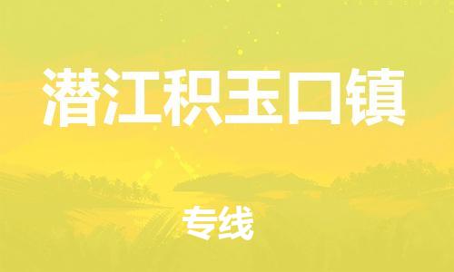 佛山到潛江積玉口鎮(zhèn)電動車郵寄|佛山到潛江積玉口鎮(zhèn)摩托車托運不拆電池也可以物流了