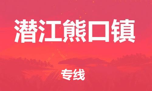 佛山到潛江熊口鎮(zhèn)電動車郵寄|佛山到潛江熊口鎮(zhèn)摩托車托運不拆電池也可以物流了