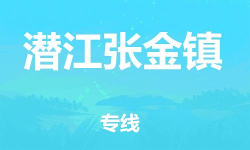 佛山到潛江張金鎮(zhèn)電動(dòng)車郵寄|佛山到潛江張金鎮(zhèn)摩托車托運(yùn)不拆電池也可以物流了