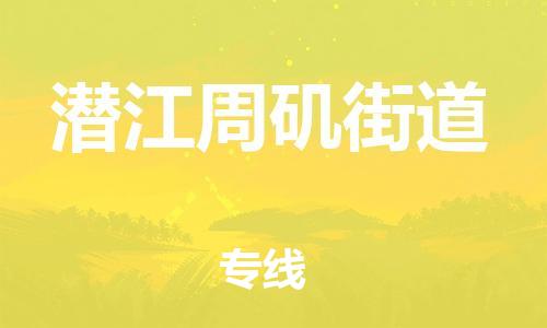 佛山到潛江周磯街道電動車郵寄|佛山到潛江周磯街道摩托車托運不拆電池也可以物流了