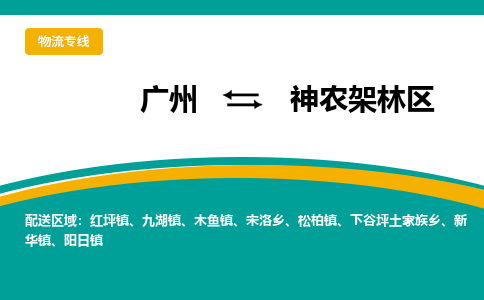 廣州到神農(nóng)架林區(qū)紅坪鎮(zhèn)電動車行李托運|廣州到神農(nóng)架林區(qū)紅坪鎮(zhèn)摩托車郵寄物流到家