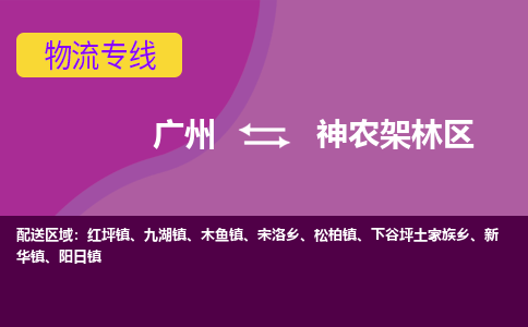 廣州到神農(nóng)架林區(qū)宋洛鄉(xiāng)電動(dòng)車行李托運(yùn)|廣州到神農(nóng)架林區(qū)宋洛鄉(xiāng)摩托車郵寄物流到家