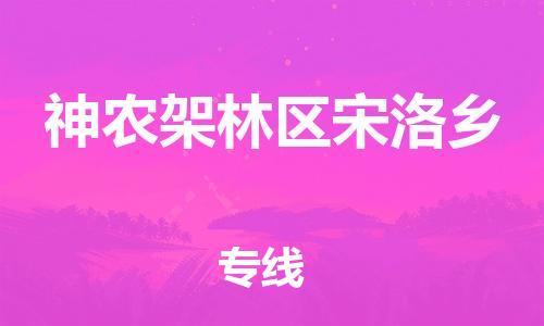 佛山到神農(nóng)架林區(qū)宋洛鄉(xiāng)電動(dòng)車郵寄|佛山到神農(nóng)架林區(qū)宋洛鄉(xiāng)摩托車托運(yùn)不拆電池也可以物流了