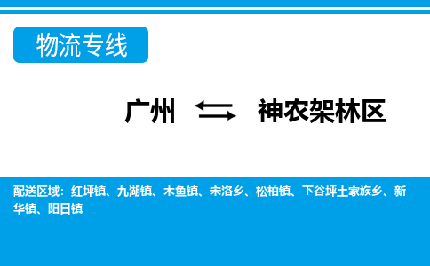 廣州到神農(nóng)架林區(qū)下谷坪土家族鄉(xiāng)電動車行李托運|廣州到神農(nóng)架林區(qū)下谷坪土家族鄉(xiāng)摩托車郵寄物流到家