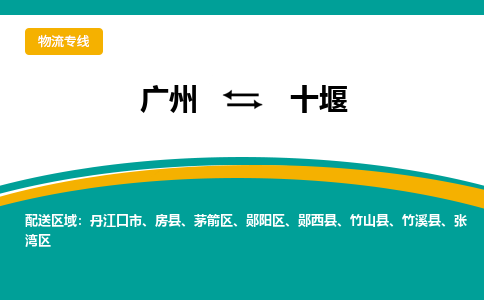 廣州到十堰房縣電動車行李托運(yùn)|廣州到十堰房縣摩托車郵寄物流到家
