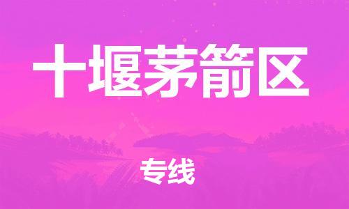 佛山到十堰茅箭區(qū)電動(dòng)車(chē)郵寄|佛山到十堰茅箭區(qū)摩托車(chē)托運(yùn)不拆電池也可以物流了