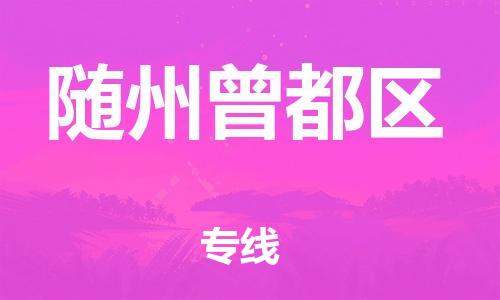佛山到隨州曾都區(qū)電動車郵寄|佛山到隨州曾都區(qū)摩托車托運不拆電池也可以物流了