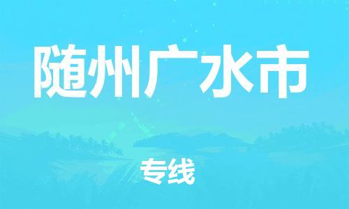 佛山到隨州廣水市電動車郵寄|佛山到隨州廣水市摩托車托運不拆電池也可以物流了