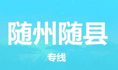佛山到隨州隨縣電動車郵寄|佛山到隨州隨縣摩托車托運不拆電池也可以物流了