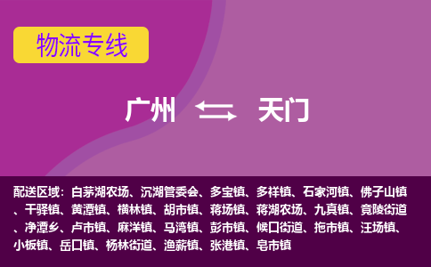 廣州到天門漁薪鎮(zhèn)電動車行李托運|廣州到天門漁薪鎮(zhèn)摩托車郵寄物流到家