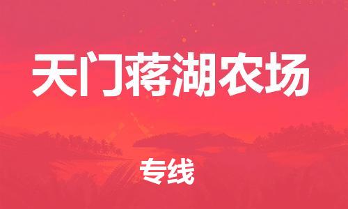 佛山到天門蔣湖農(nóng)場電動(dòng)車郵寄|佛山到天門蔣湖農(nóng)場摩托車托運(yùn)不拆電池也可以物流了