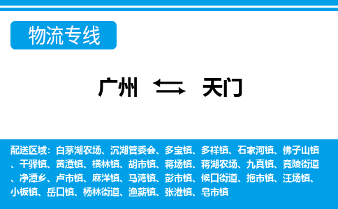 廣州到天門楊林街道電動車行李托運|廣州到天門楊林街道摩托車郵寄物流到家
