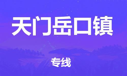佛山到天門岳口鎮(zhèn)電動車郵寄|佛山到天門岳口鎮(zhèn)摩托車托運(yùn)不拆電池也可以物流了