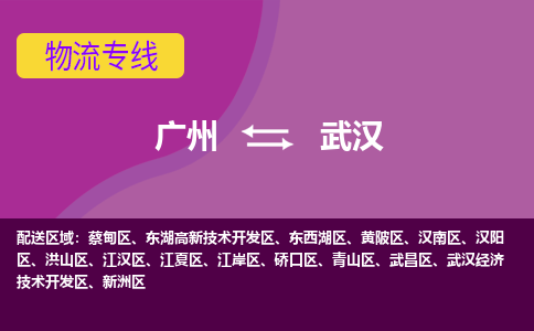 廣州到武漢東西湖區(qū)電動(dòng)車(chē)行李托運(yùn)|廣州到武漢東西湖區(qū)摩托車(chē)郵寄物流到家
