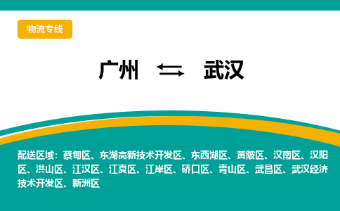 廣州到武漢漢陽(yáng)區(qū)電動(dòng)車(chē)行李托運(yùn)|廣州到武漢漢陽(yáng)區(qū)摩托車(chē)郵寄物流到家