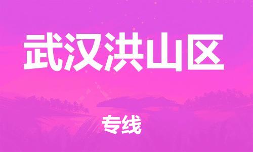 廣州到武漢洪山區(qū)電動車行李托運|廣州到武漢洪山區(qū)摩托車郵寄物流到家