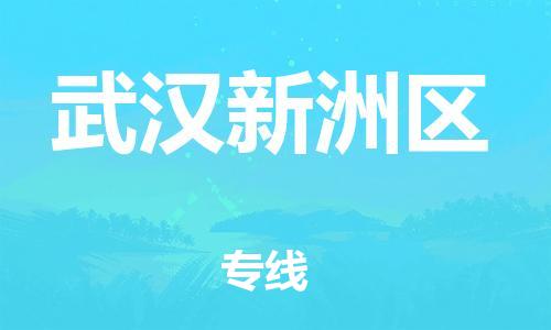 佛山到武漢新洲區(qū)電動車郵寄|佛山到武漢新洲區(qū)摩托車托運不拆電池也可以物流了