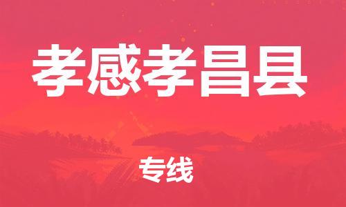 佛山到孝感孝昌縣電動車郵寄|佛山到孝感孝昌縣摩托車托運(yùn)不拆電池也可以物流了