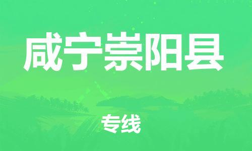 佛山到咸寧崇陽(yáng)縣電動(dòng)車郵寄|佛山到咸寧崇陽(yáng)縣摩托車托運(yùn)不拆電池也可以物流了