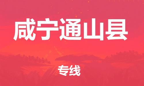 佛山到咸寧通山縣電動(dòng)車郵寄|佛山到咸寧通山縣摩托車托運(yùn)不拆電池也可以物流了