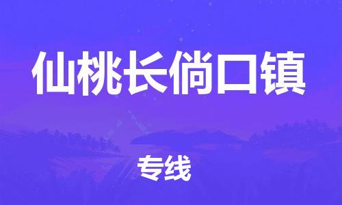廣州到仙桃長倘口鎮(zhèn)電動車行李托運|廣州到仙桃長倘口鎮(zhèn)摩托車郵寄物流到家
