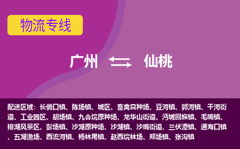 廣州到仙桃長倘口鎮(zhèn)電動車行李托運|廣州到仙桃長倘口鎮(zhèn)摩托車郵寄物流到家