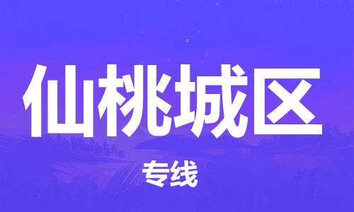 廣州到仙桃城區(qū)電動(dòng)車(chē)行李托運(yùn)|廣州到仙桃城區(qū)摩托車(chē)郵寄物流到家